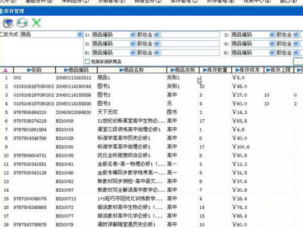 颐讯销售软件