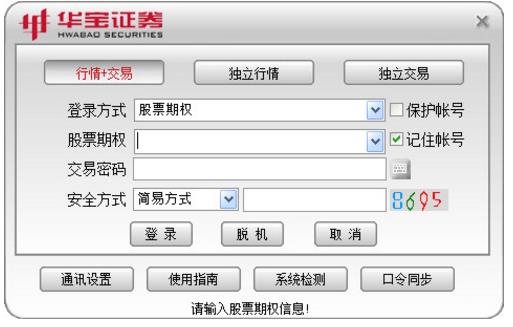 华宝证券个股期权仿真版图片