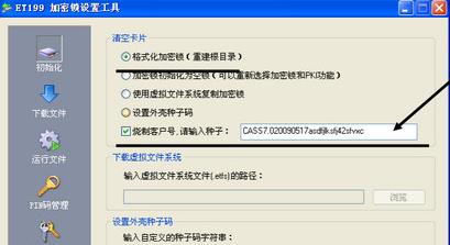 ET199加密锁设置工具下载