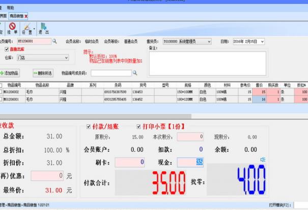 興隆店鋪管理係統免費版