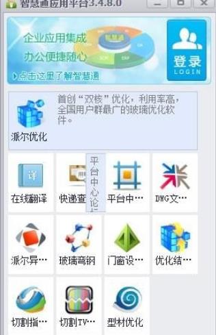 派尔玻璃优化软件PC版图片