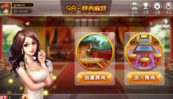 98陕西麻将安卓版(手机棋牌麻将游戏) v1.9.2 手机版