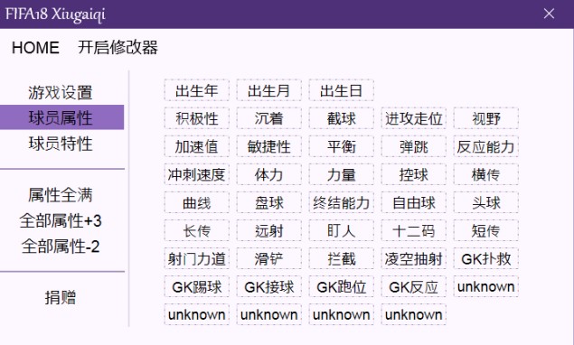 FIFA18多功能修改器