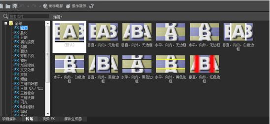 Sony Vegas Movie Studio界麵