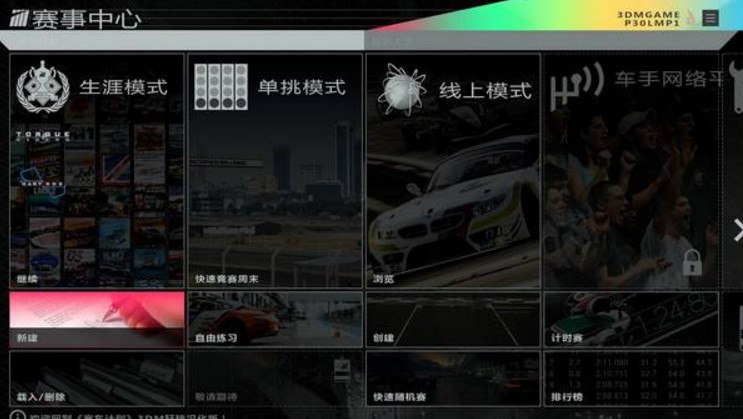 赛车计划2中文设置方法