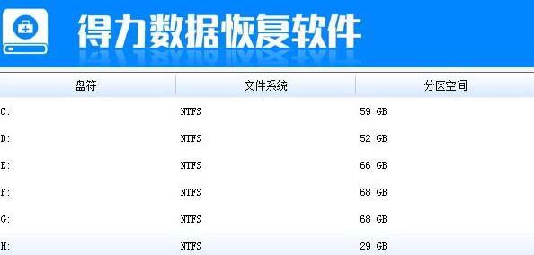 得力數據恢複軟件使用