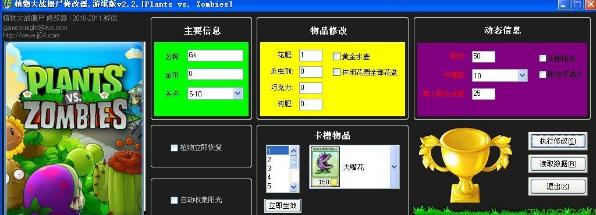 植物大战僵尸万能通用修改器绿色版