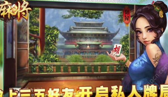 红心邵阳麻将手机版(休闲棋牌麻将手游) v1.7 安卓版