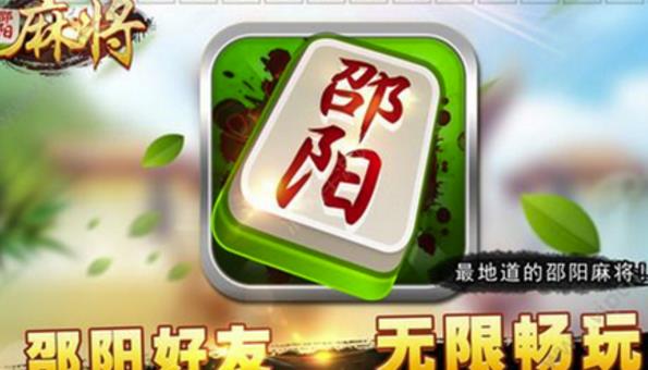 红心邵阳麻将手机版(休闲棋牌麻将手游) v1.7 安卓版