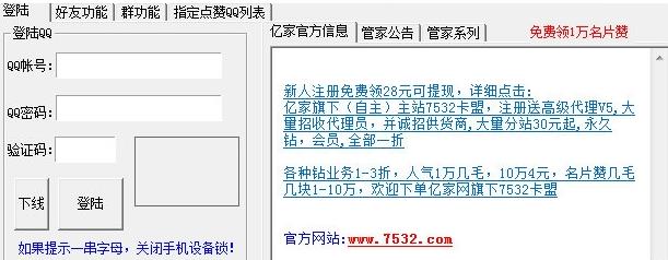 亿家安卓QQ名片刷赞辅助绿色版截图