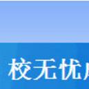 校无忧成绩查询系统绿色版