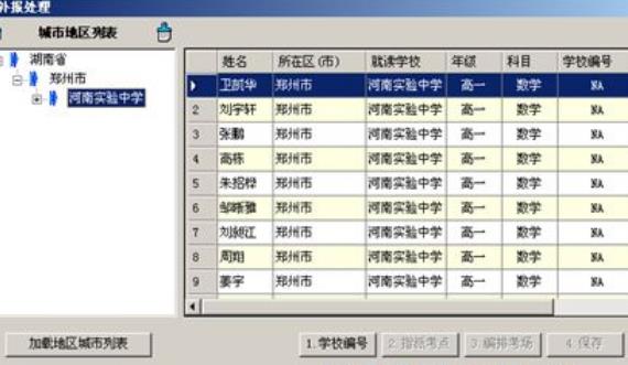 魔法排考场软件简体中文版