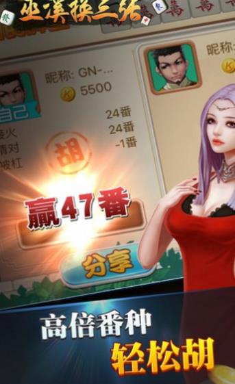 巫溪麻将手机版(棋牌麻将游戏) v2.4 安卓版