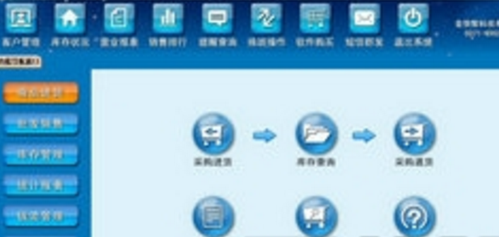 新掌柜超市管理系统正式版