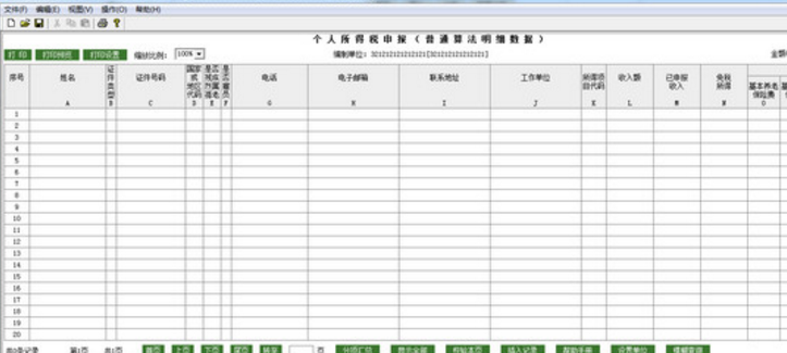 江蘇省地方稅務局申報輔助軟件