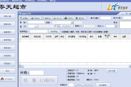 零天超市管理系统单机版