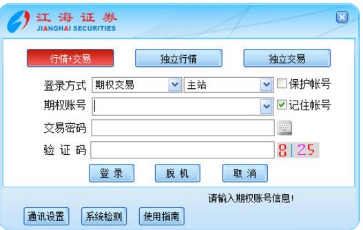 江海证券期权仿真交易版
