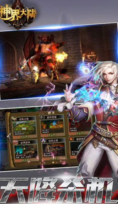 神界大陆UC手机版(3D魔幻) v1.0 安卓最新版