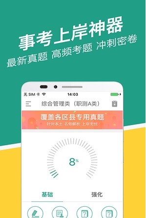 辽宁事考帮app(事业单位考试学习手机软件) v2.1.1.0 安卓版