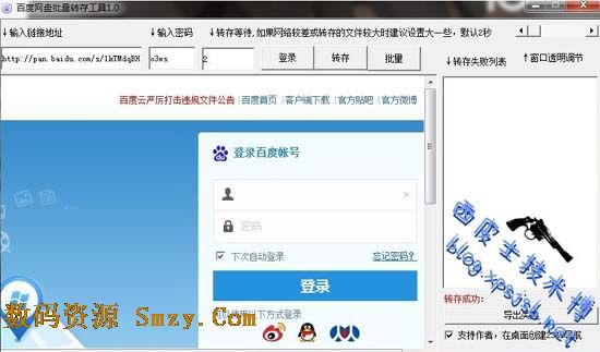 百度网盘批量转存工具