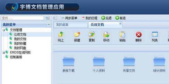 宇博文档管理软件免费版