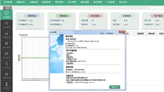 管家婆食品管理软件官方版