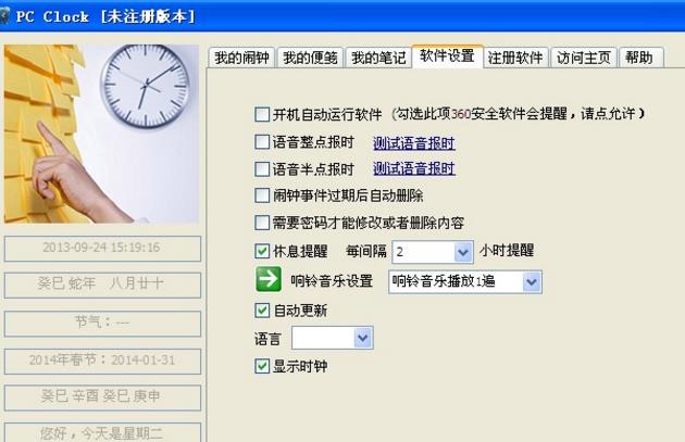 巨人电脑闹钟免费中文版
