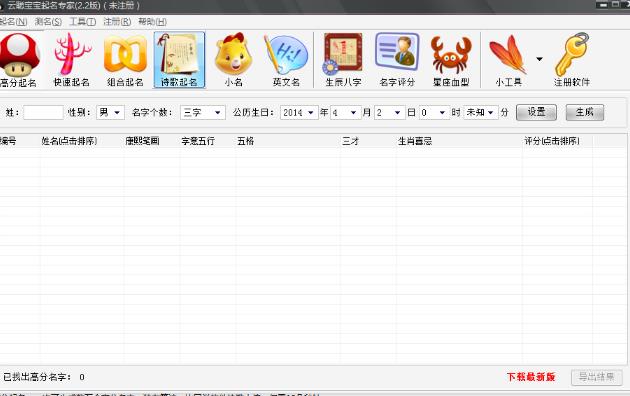 云聪宝宝起名专家正式版截图