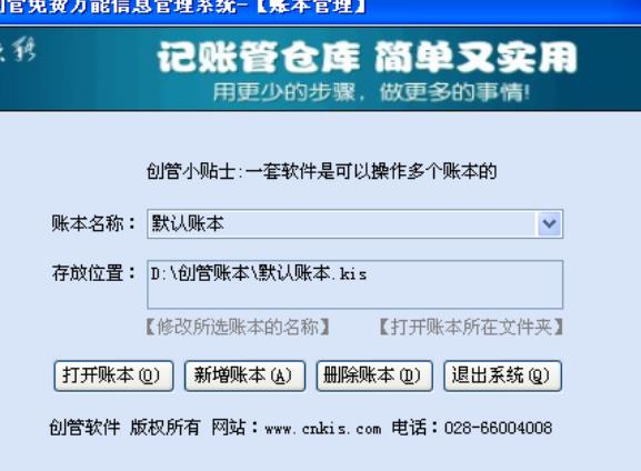 创管免费万能信息管理系统免费版截图