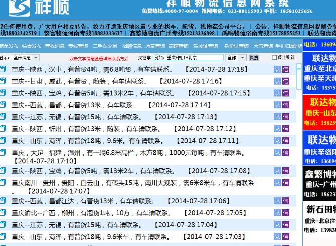 祥順物流信息網免費版截圖