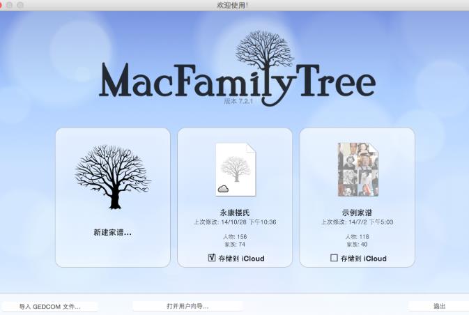Mac中的家谱管理？