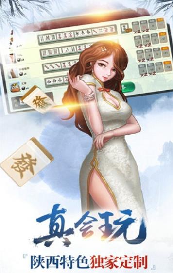 名游陕西麻将馆手机版(棋牌麻将游戏) v1.10 安卓版