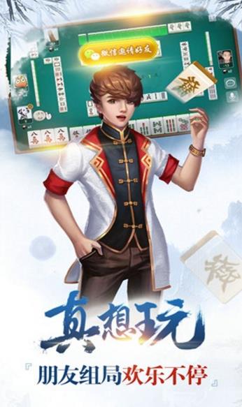 名游陕西麻将馆手机版(棋牌麻将游戏) v1.10 安卓版