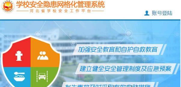 河北省学校安全隐患网格化管理系统入口