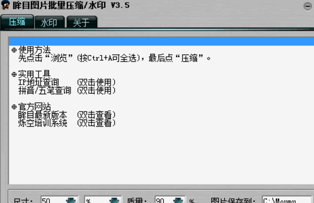 眸目图片批量压缩器绿色版