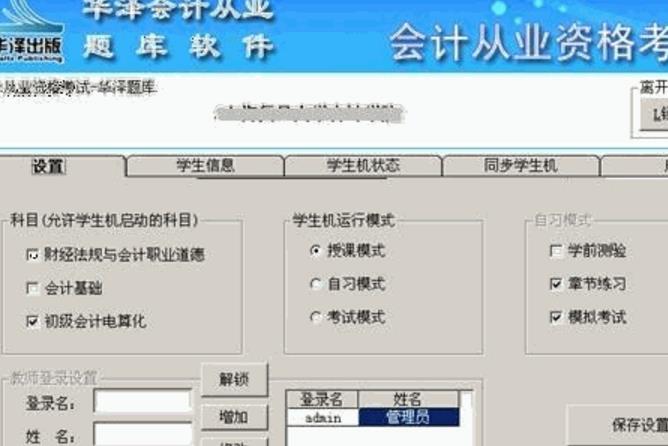 重庆会计从业考试软件最新版
