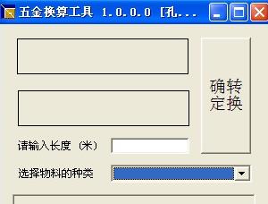 五金换算工具最新版下载