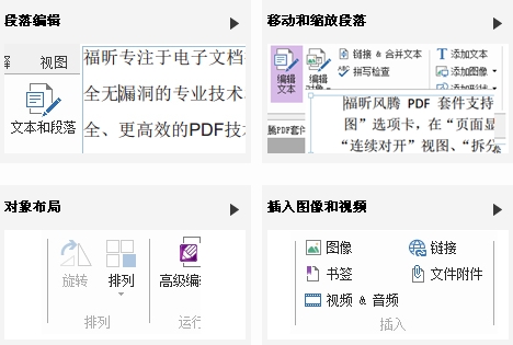 福昕高级PDF编辑器企业版8