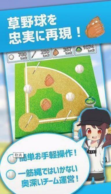 创造业余棒球队吧最新版(模拟休闲养成游戏) v1.5.7 苹果手机版 