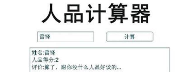 小允人品计算器简体中文版
