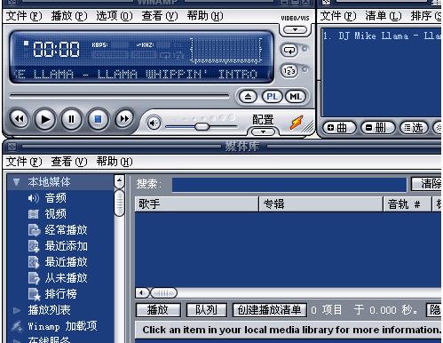 Winamp Pro专业版