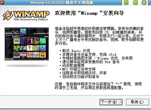 Winamp Lite中文版图片