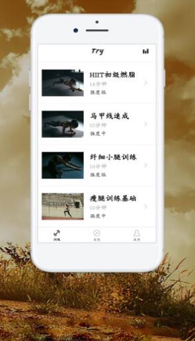 Try健身安卓免费版(定制专业健身计划) v2.8.1 手机版