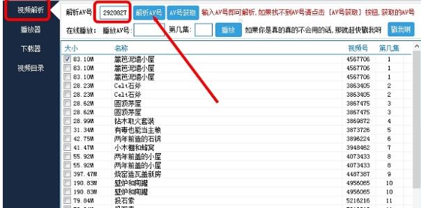 哔哩哔哩动漫视频一键批量下载工具