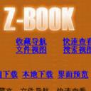 ZBOOK超级阅读引擎正式版