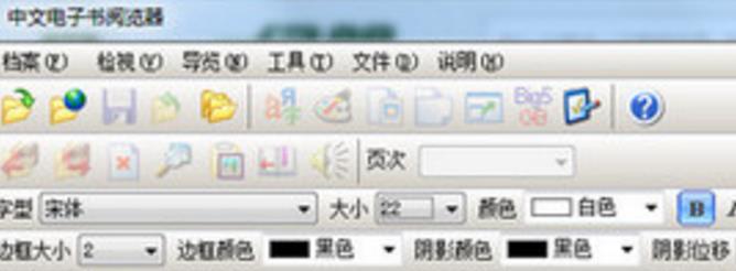 中文电子书阅览器试用版截图