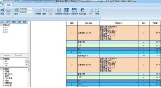 鲁班算量软件免费版