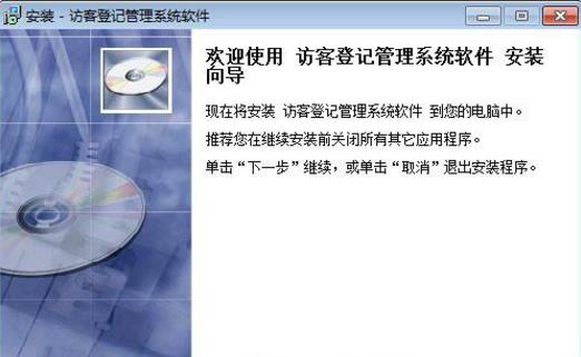 访客登记管理系统软件