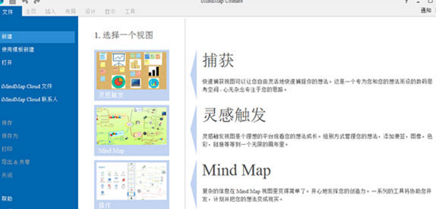 iMindMap9破解版