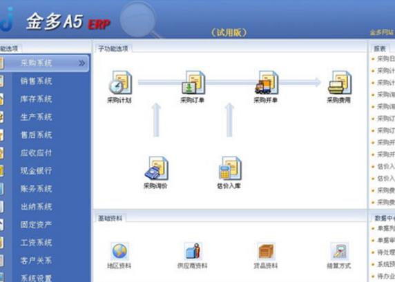 金多工業企業ERP管理係統最新版截圖